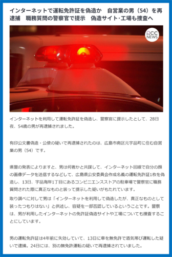 偽造運転免許証　逮捕事例①